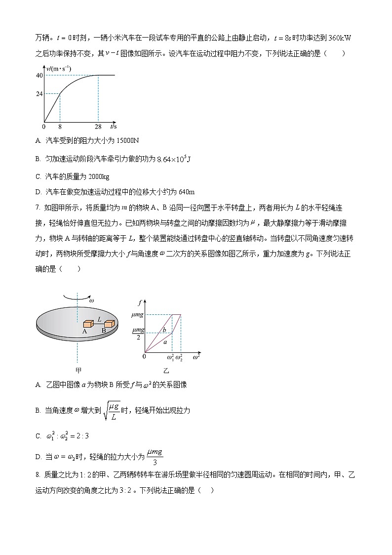 黑龙江省大庆外国语学校2024-2025学年高一下学期4月月考物理试卷（原卷版+解析版）第3页