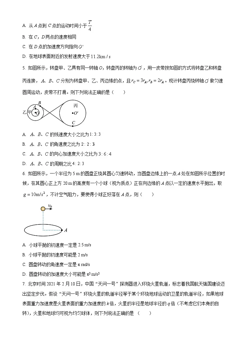 黑龙江省哈尔滨师范大学附属中学2024-2025学年高一下学期4月月考物理试卷（原卷版+解析版）第2页