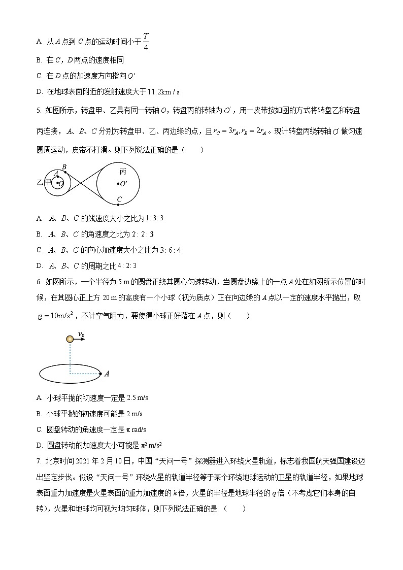 黑龙江省哈尔滨师范大学附属中学2024-2025学年高一下学期4月月考物理试卷（原卷版+解析版）第2页