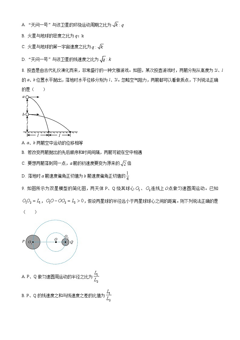 黑龙江省哈尔滨师范大学附属中学2024-2025学年高一下学期4月月考物理试卷（原卷版+解析版）第3页