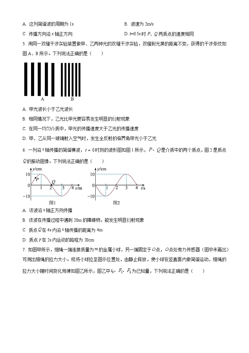 黑龙江省哈尔滨市第三中学校2024-2025学年高二下学期4月月考物理试卷（原卷版+解析版）第2页