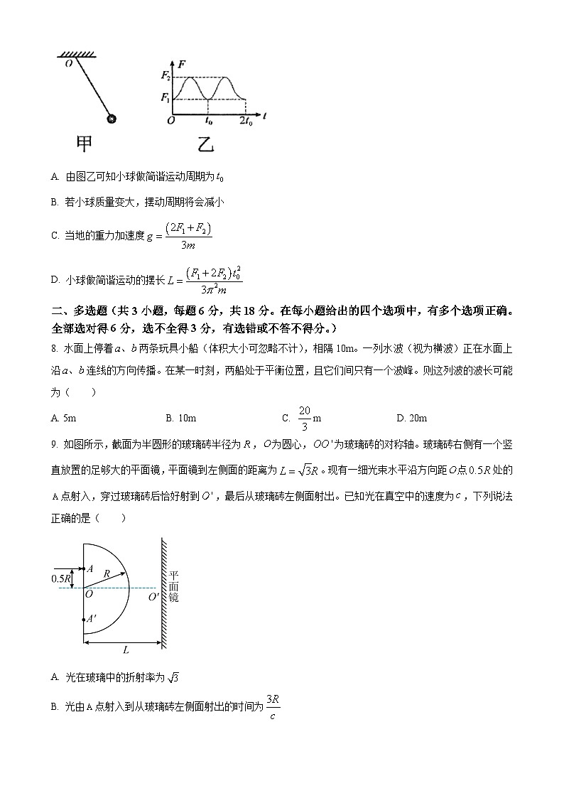 黑龙江省哈尔滨市第三中学校2024-2025学年高二下学期4月月考物理试卷（原卷版+解析版）第3页