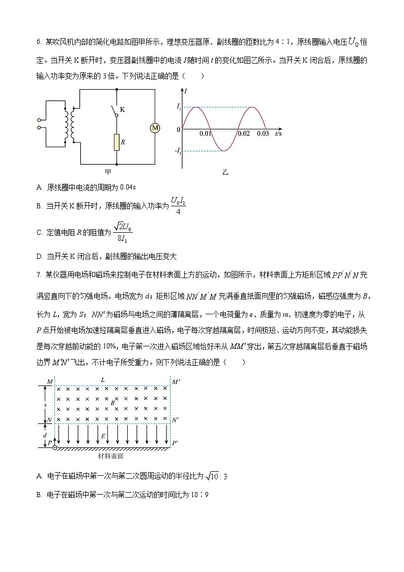 湖北省“新八校”协作体2024-2025学年高三下学期2月联考物理试卷（原卷版+解析版）第3页