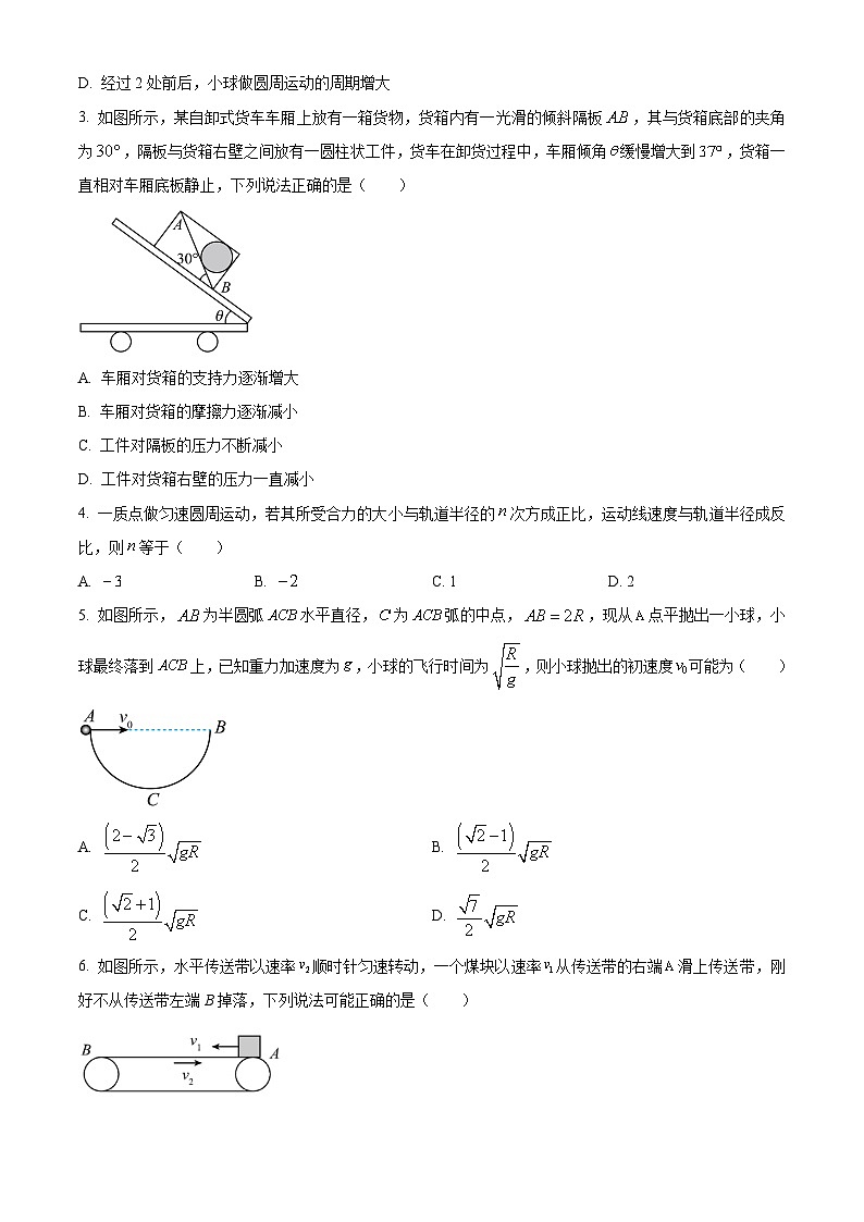 湖北省部分名校2024-2025学年高一下学期3月联考物理试卷（原卷版+解析版）第2页