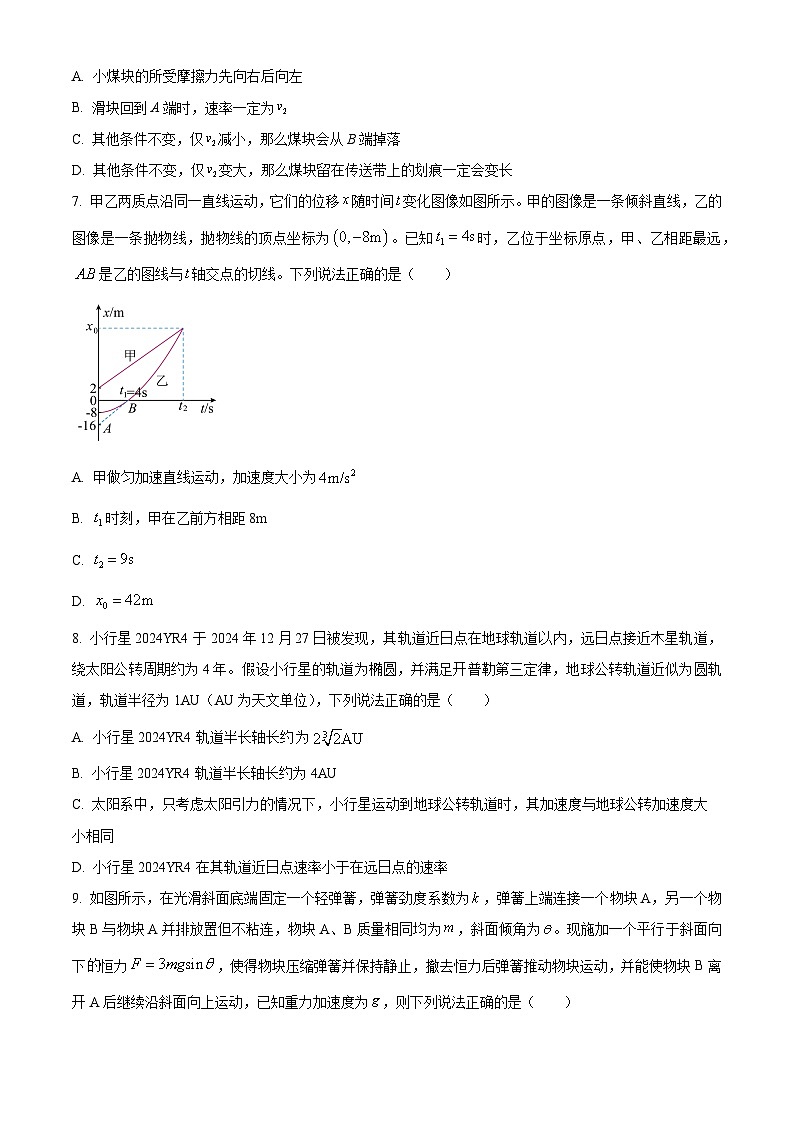 湖北省部分名校2024-2025学年高一下学期3月联考物理试卷（原卷版+解析版）第3页