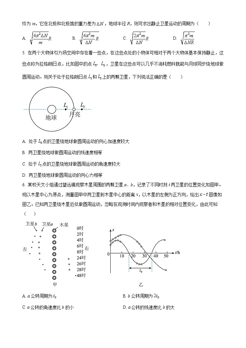 湖北省洪山高中、江夏一中、汉阳一中2024-2025学年高一下学期3月联考物理试卷（原卷版+解析版）第2页