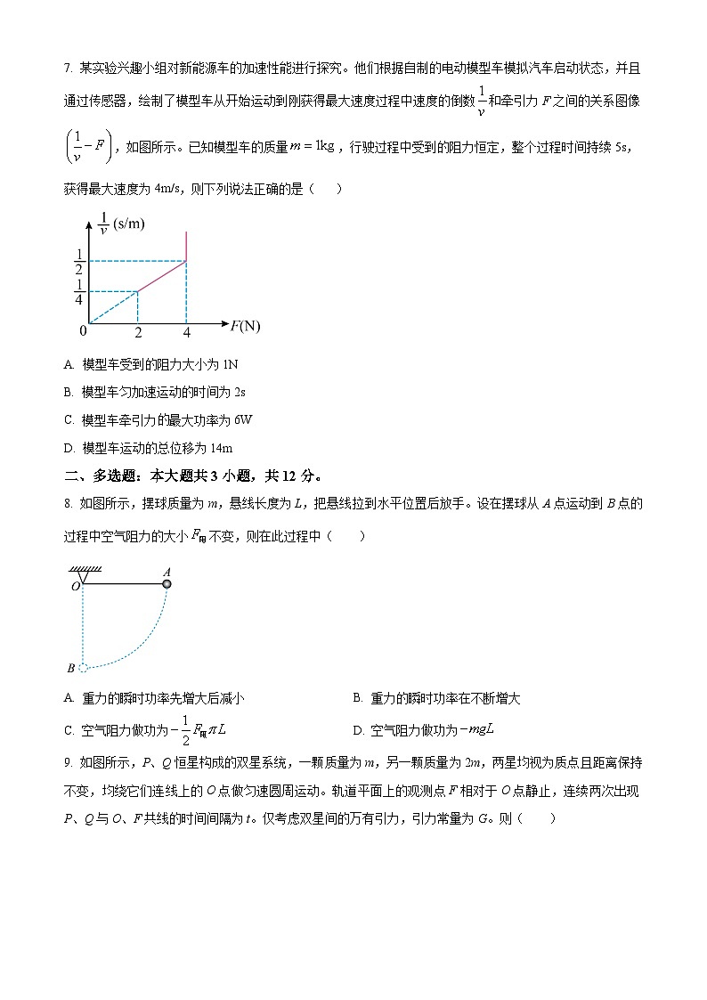 湖北省洪山高中、江夏一中、汉阳一中2024-2025学年高一下学期3月联考物理试卷（原卷版+解析版）第3页