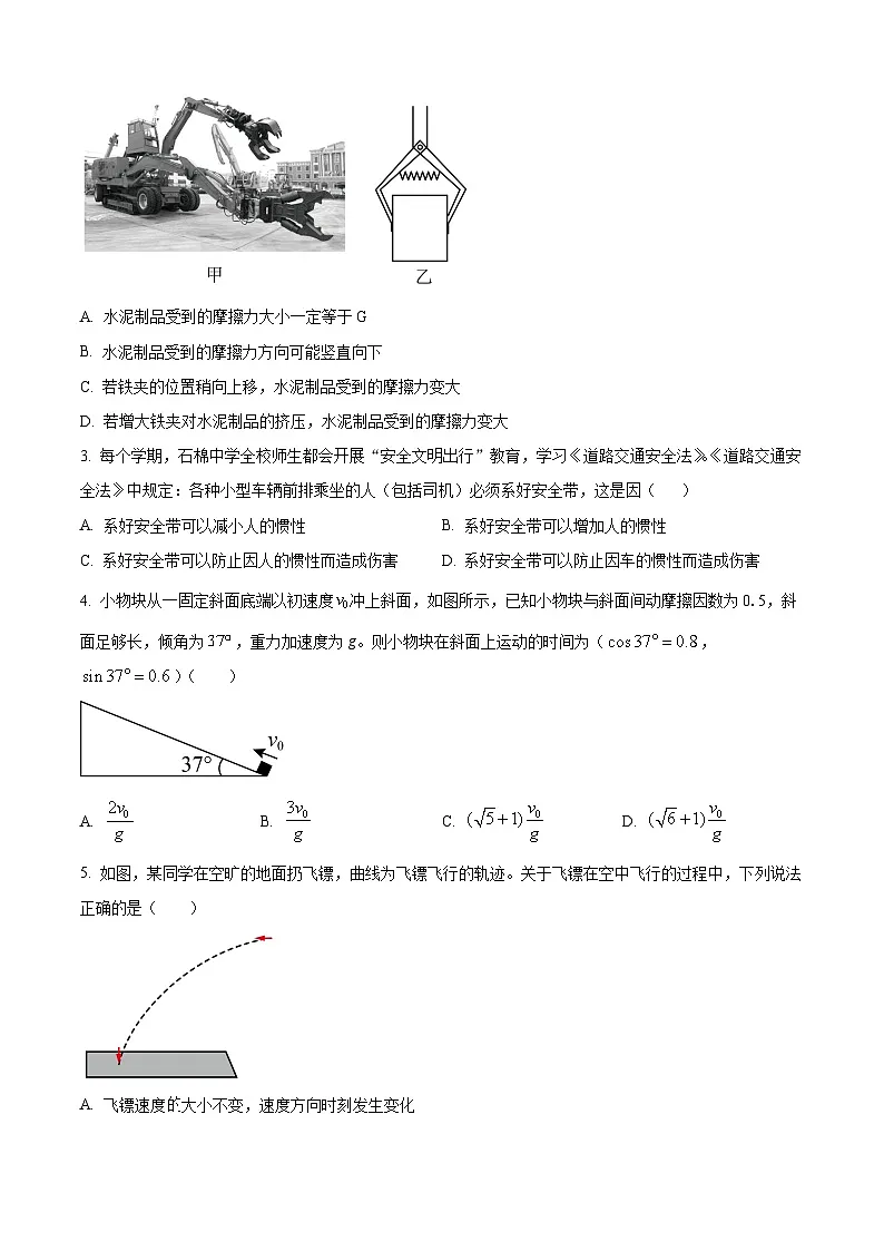 湖北省随州市部分高中2024-2025学年高一下学期3月月考物理试题（原卷版+解析版）第2页
