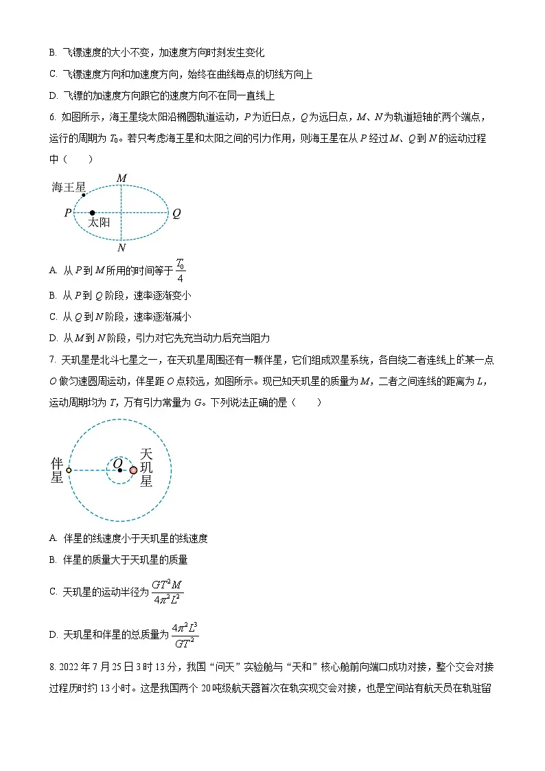 湖北省随州市部分高中2024-2025学年高一下学期3月月考物理试题（原卷版+解析版）第3页