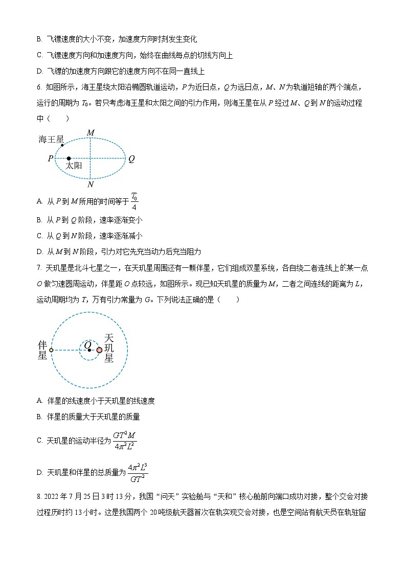 湖北省随州市部分高中2024-2025学年高一下学期3月月考物理试题（原卷版+解析版）第3页