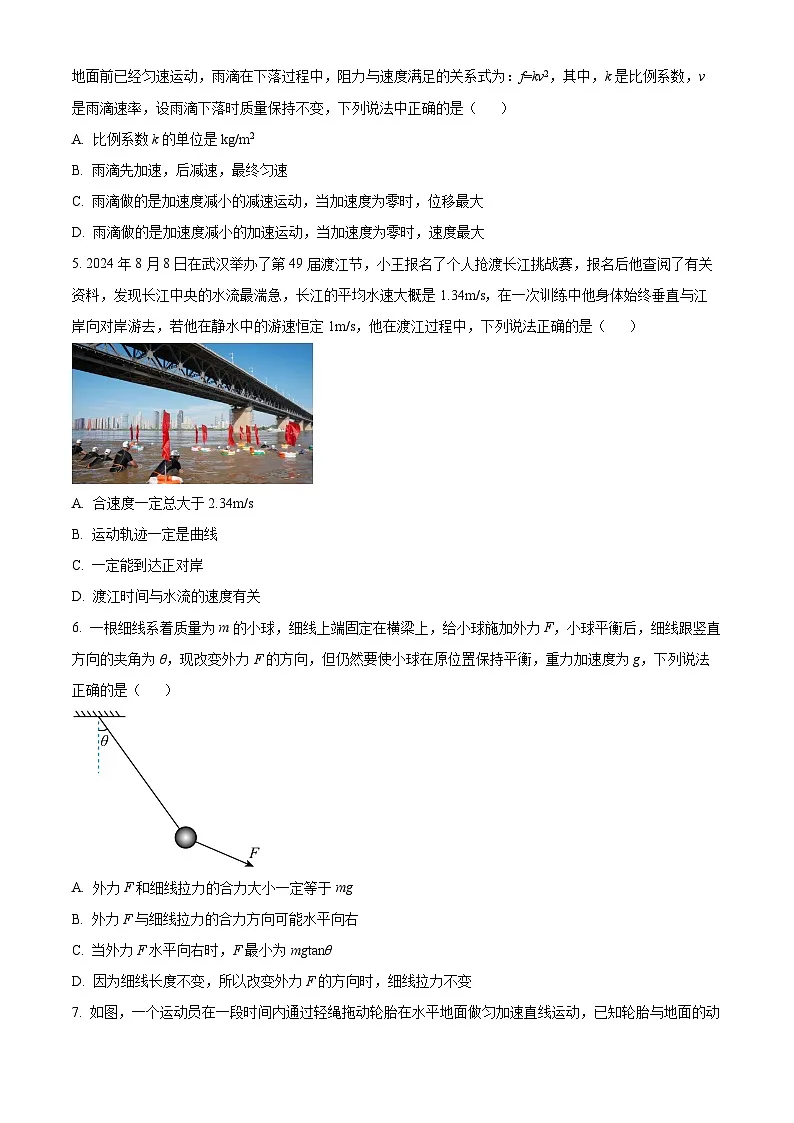 湖北省武汉市常青联合体2024-2025学年高一上学期1月期末考试物理试卷（原卷版+解析版）第2页