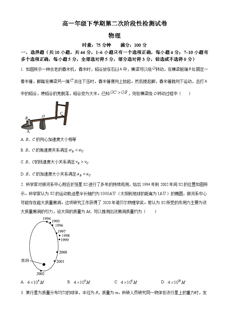 湖南省常德市临澧县第一中学2024-2025学年高一下学期4月月考物理试题（原卷版+解析版）第1页