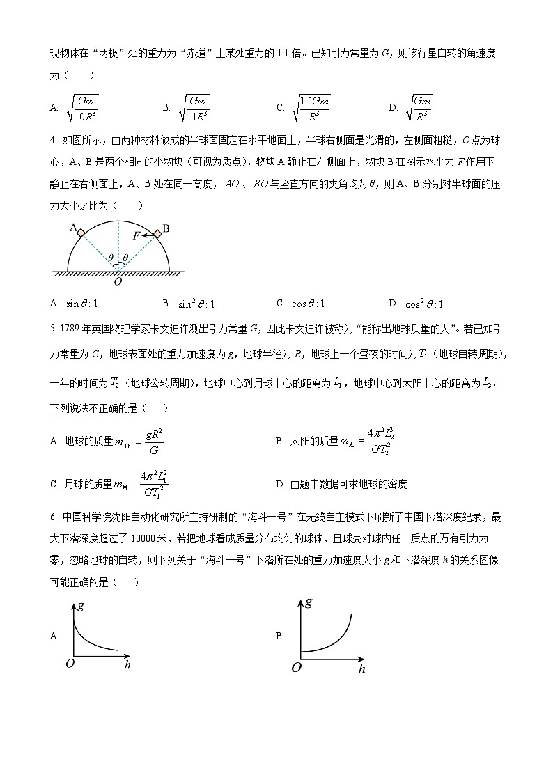 湖南省常德市临澧县第一中学2024-2025学年高一下学期4月月考物理试题（原卷版+解析版）第2页