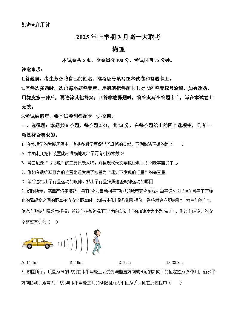 湖南省多校2024-2025学年高一下学期3月大联考物理试卷（原卷版+解析版）第1页