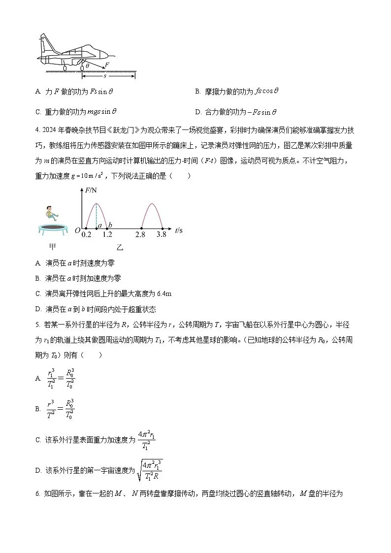 湖南省多校2024-2025学年高一下学期3月大联考物理试卷（原卷版+解析版）第2页