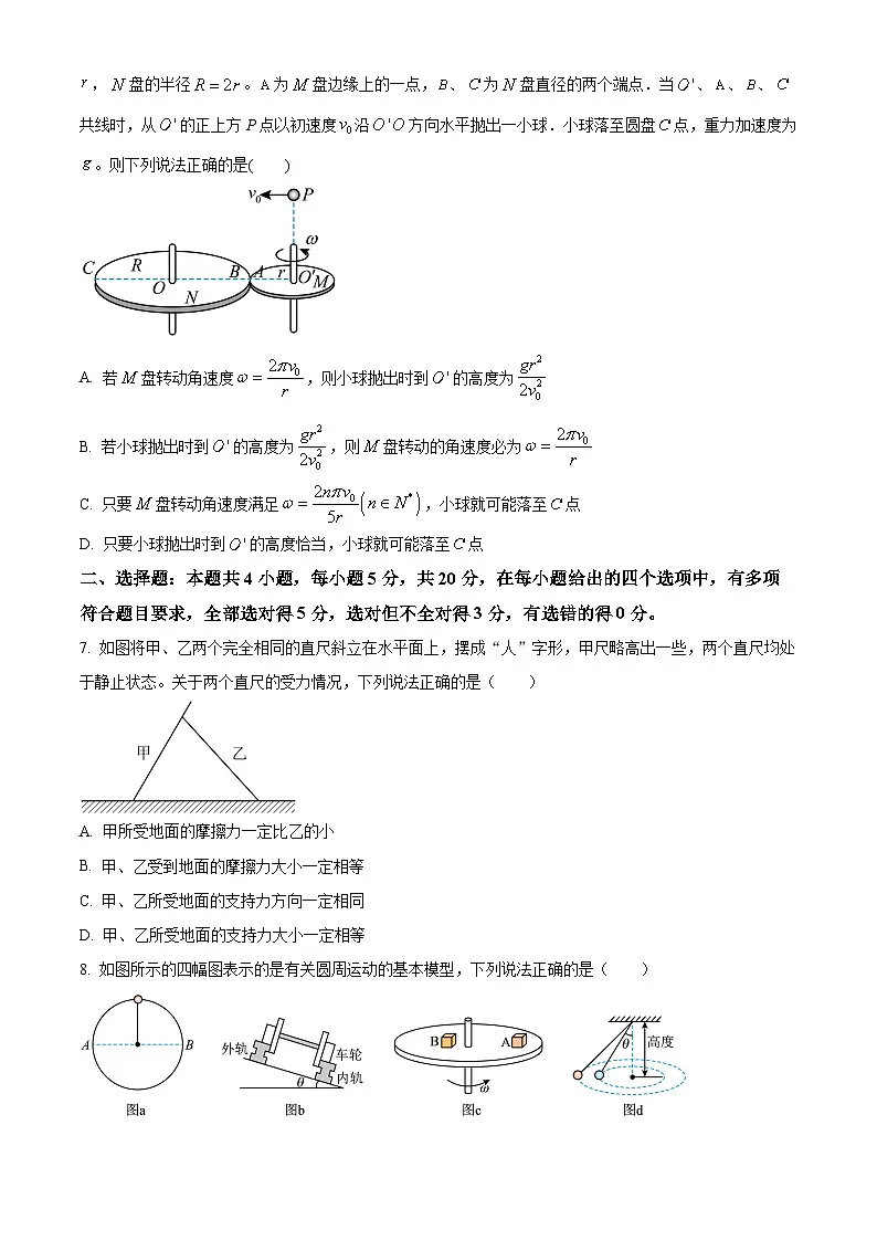 湖南省多校2024-2025学年高一下学期3月大联考物理试卷（原卷版+解析版）第3页