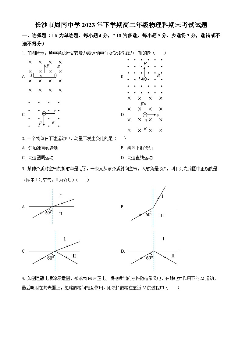 湖南省长沙市周南中学2023-2024学年高二上学期期末考试物理试题（原卷版+解析版）第1页