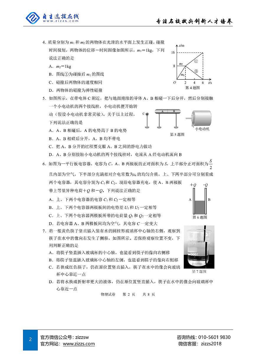 2025届浙江省宁波市高三二模考试 物理试卷（含答案）第2页
