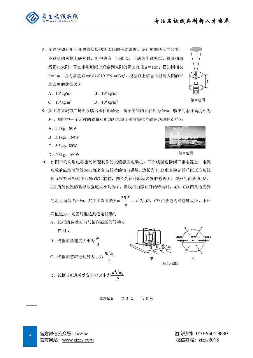 2025届浙江省宁波市高三二模考试 物理试卷（含答案）第3页
