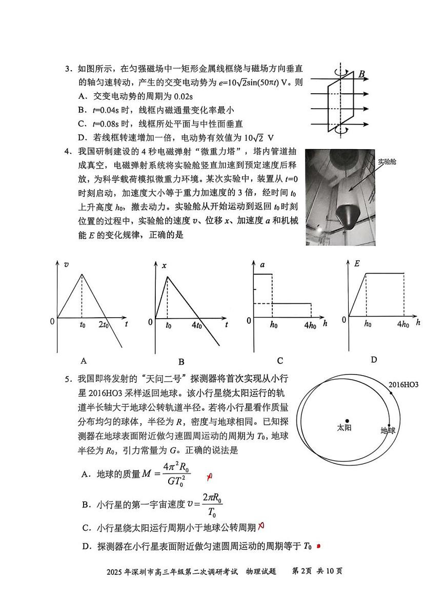 2025年广东省深圳市高三二模考试 物理试题（含答案）第2页
