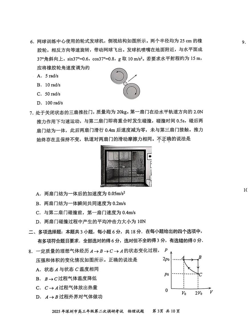 2025年广东省深圳市高三二模考试 物理试题（含答案）第3页