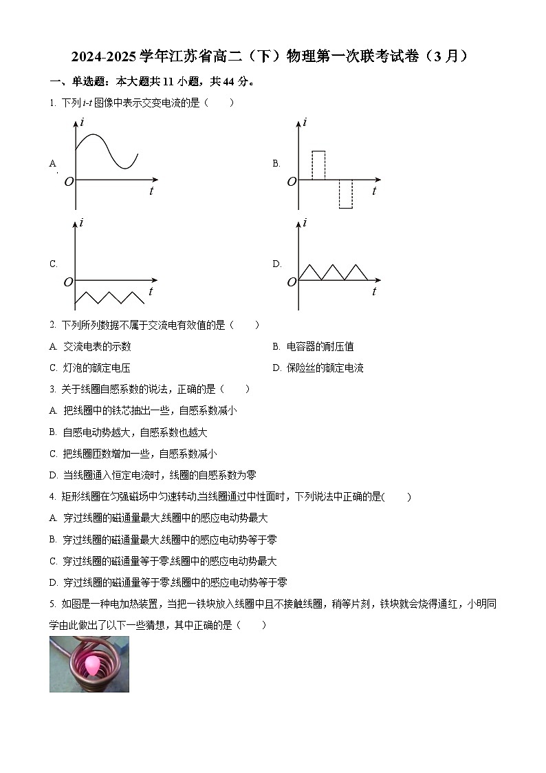 江苏省2024-2025学年高二下学期3月第一次联考物理试卷（原卷版+解析版）第1页