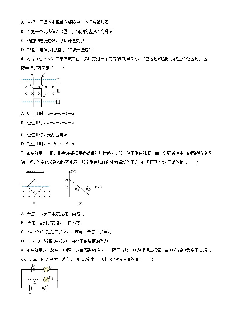 江苏省2024-2025学年高二下学期3月第一次联考物理试卷（原卷版+解析版）第2页