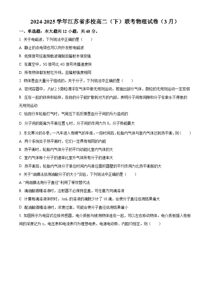江苏省多校2024-2025学年高二下学期3月联考物理试卷（原卷版+解析版）第1页