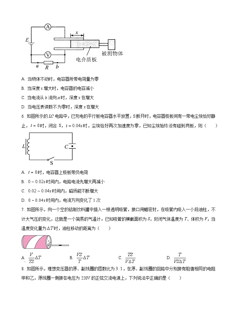 江苏省多校2024-2025学年高二下学期3月联考物理试卷（原卷版+解析版）第2页