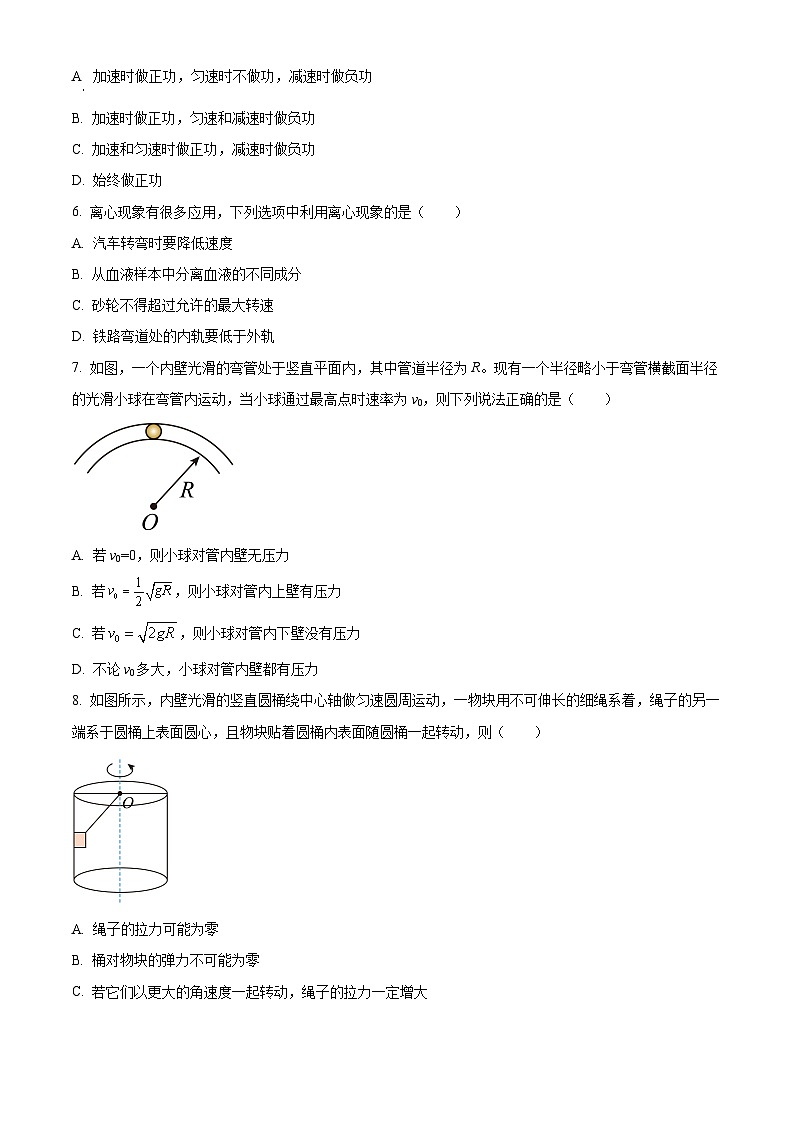 江苏省苏州市苏州大学实验学校2024-2025学年高一下学期3月月考物理试题（原卷版+解析版）第2页
