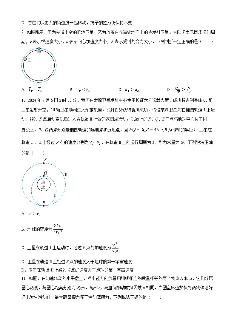 江苏省苏州市苏州大学实验学校2024-2025学年高一下学期3月月考物理试题（原卷版+解析版）第3页