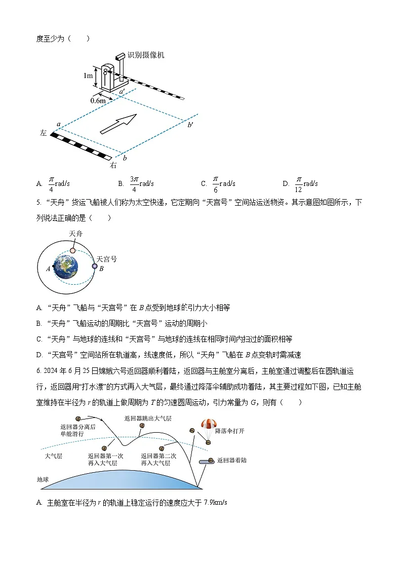 江苏省苏州市苏州第十中学2024-2025学年高一下学期3月月考物理（原卷版+解析版）第2页