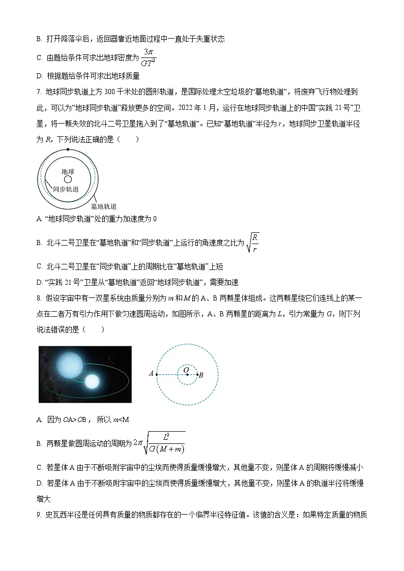 江苏省苏州市苏州第十中学2024-2025学年高一下学期3月月考物理（原卷版+解析版）第3页