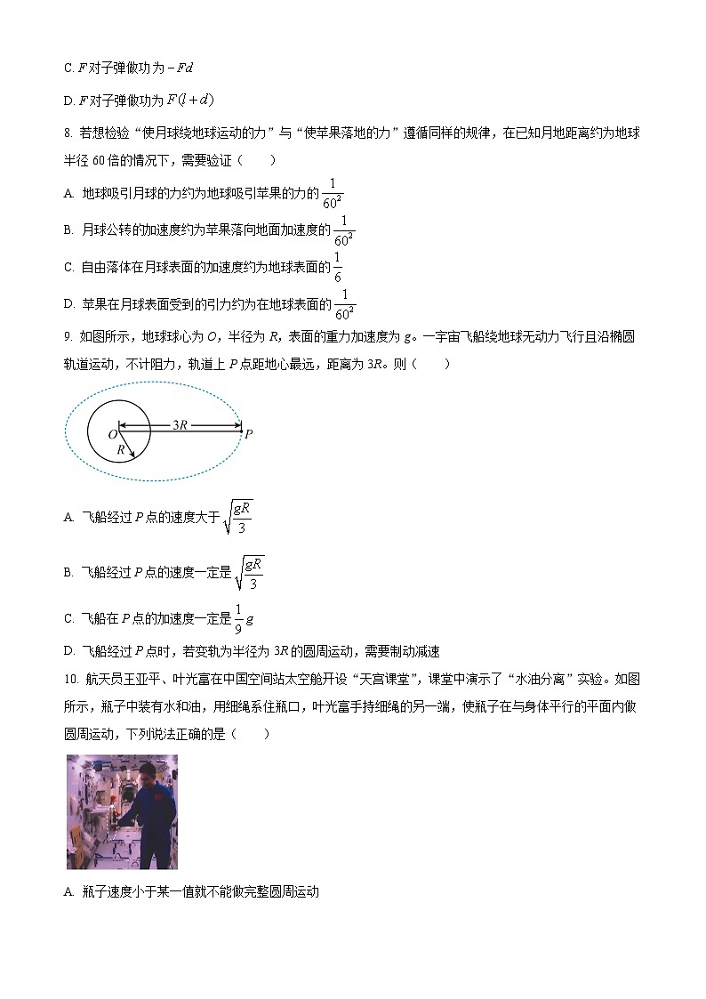 江苏省苏州市吴江高级中学2024-2025学年高一下学期3月月考物理试题（原卷版+解析版）第3页