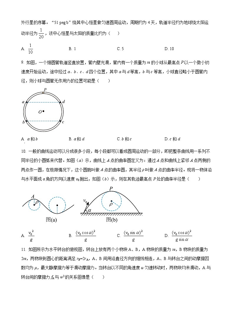 江苏省苏州市吴县中学2024-2025学年高一下学期3月月考物理试卷（原卷版+解析版）第3页