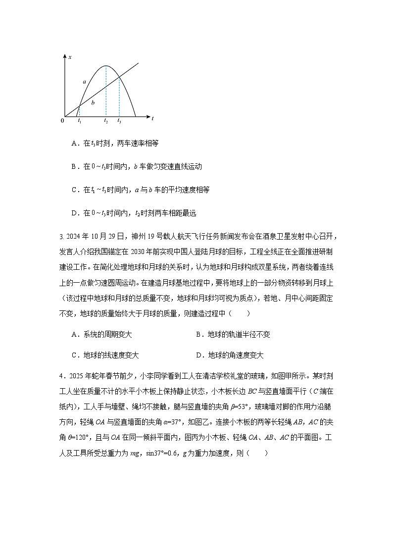 2025年高考押题预测卷：物理（山西、陕西、宁夏、青海卷02）（考试版）第2页