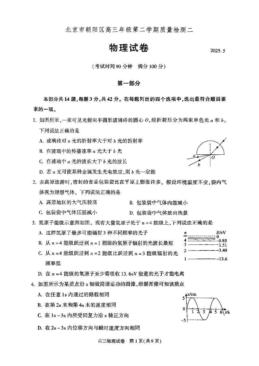 北京市朝阳区2025届高三下学期5月二模试题 物理 PDF版含答案第1页