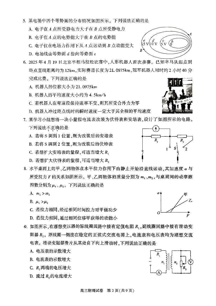 北京市朝阳区2025届高三下学期5月二模试题 物理 PDF版含答案第2页