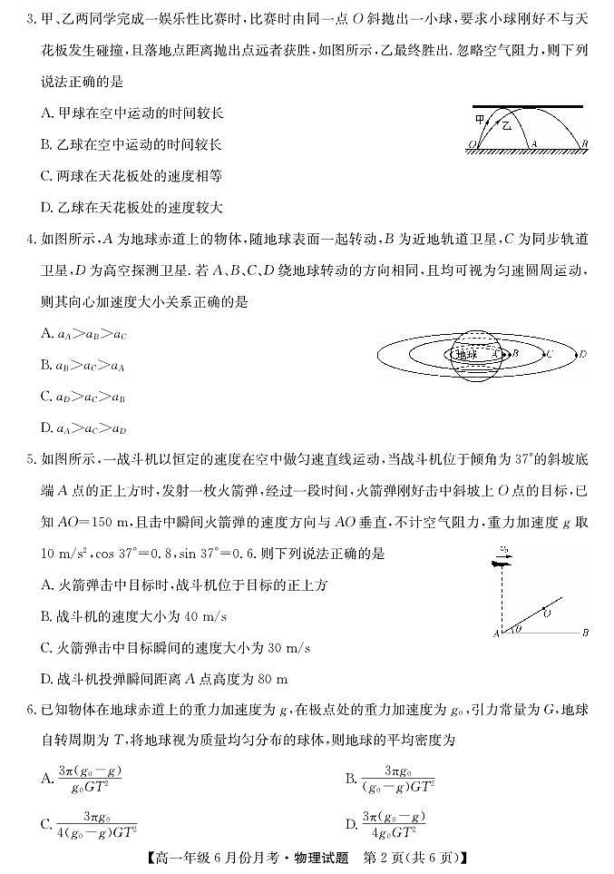 河北省沧州市2022-2023学年高一下学期6月月考 物理试卷（含答案）第2页