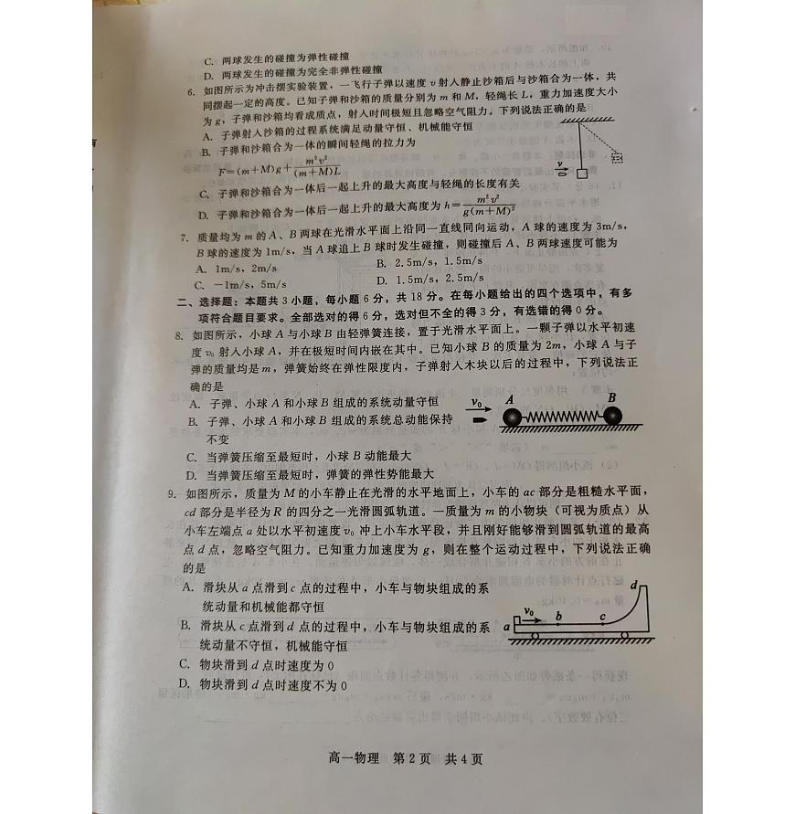 河北省张家口市尚义县第一中学2022-2023学年高一下学期6月月考 物理试卷（含答案）第2页