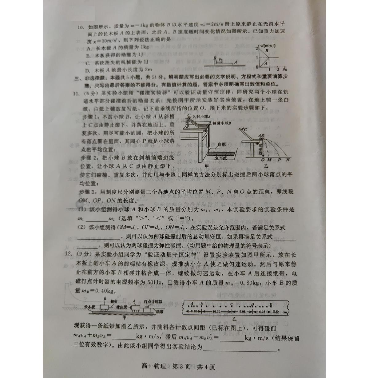 河北省张家口市尚义县第一中学2022-2023学年高一下学期6月月考 物理试卷（含答案）第3页