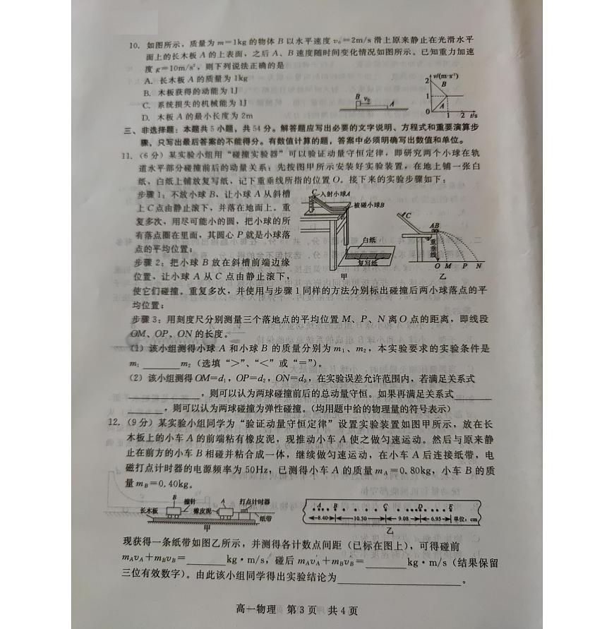 河北省张家口市尚义县第一中学2022-2023学年高一下学期6月月考 物理试卷（含答案）第3页