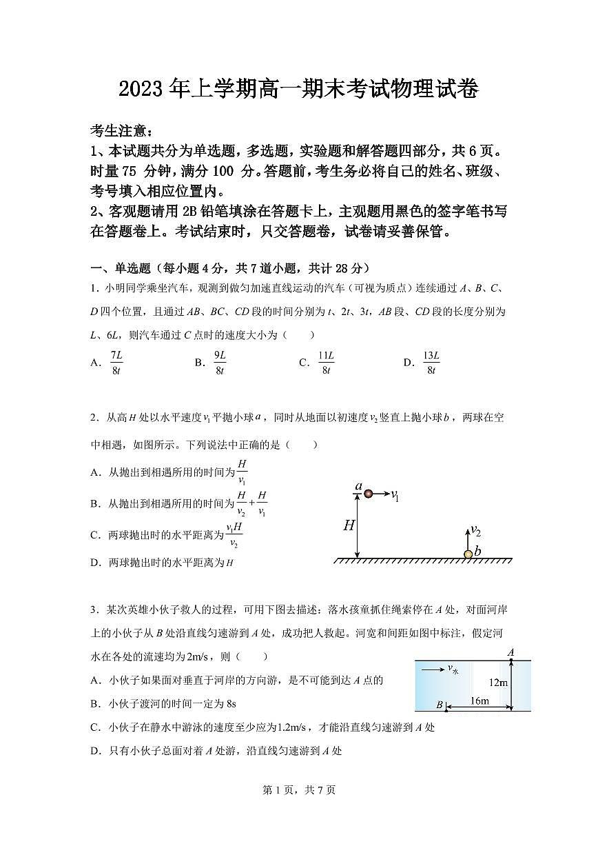 湖南省邵阳市第二中学2022-2023学年高一下学期期末考试 物理试卷（含答案）第1页