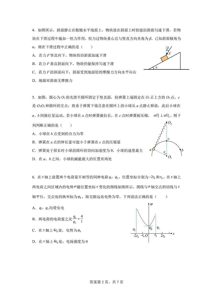 湖南省邵阳市第二中学2022-2023学年高一下学期期末考试 物理试卷（含答案）第2页