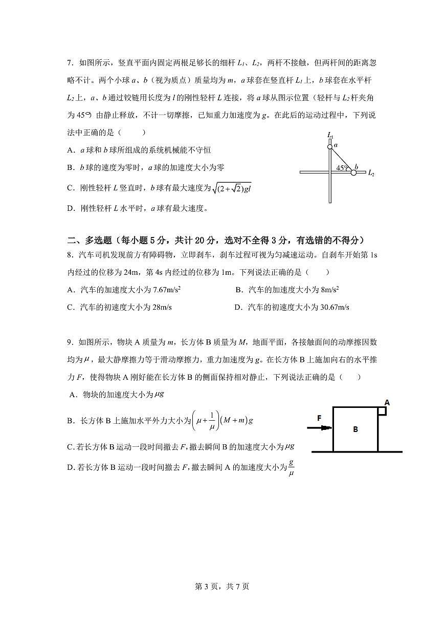 湖南省邵阳市第二中学2022-2023学年高一下学期期末考试 物理试卷（含答案）第3页
