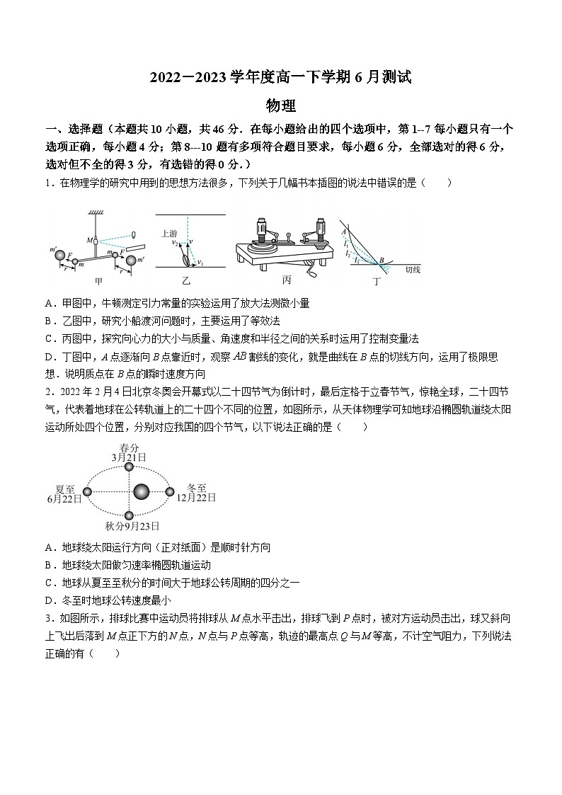 吉林省四平市第三高级中学2022-2023学年高一下学期6月测试物理试卷（含答案）第1页