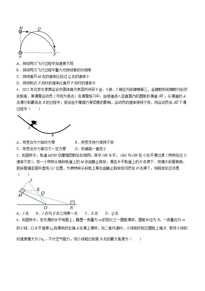 吉林省四平市第三高级中学2022-2023学年高一下学期6月测试物理试卷（含答案）第2页