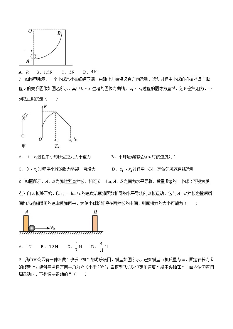 吉林省四平市第三高级中学2022-2023学年高一下学期6月测试物理试卷（含答案）第3页