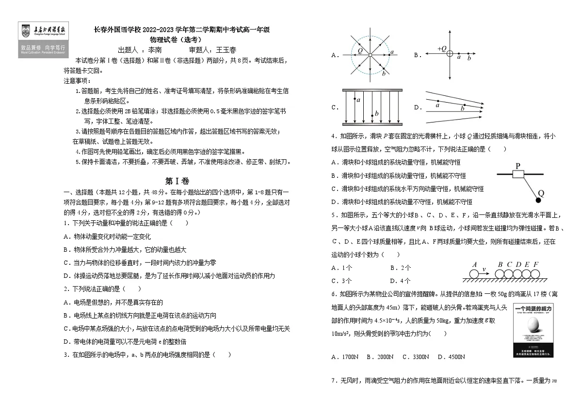 吉林省长春市朝阳区长春外国语学校2022-2023学年高一下学期6月月考物理试题（含答案）第1页