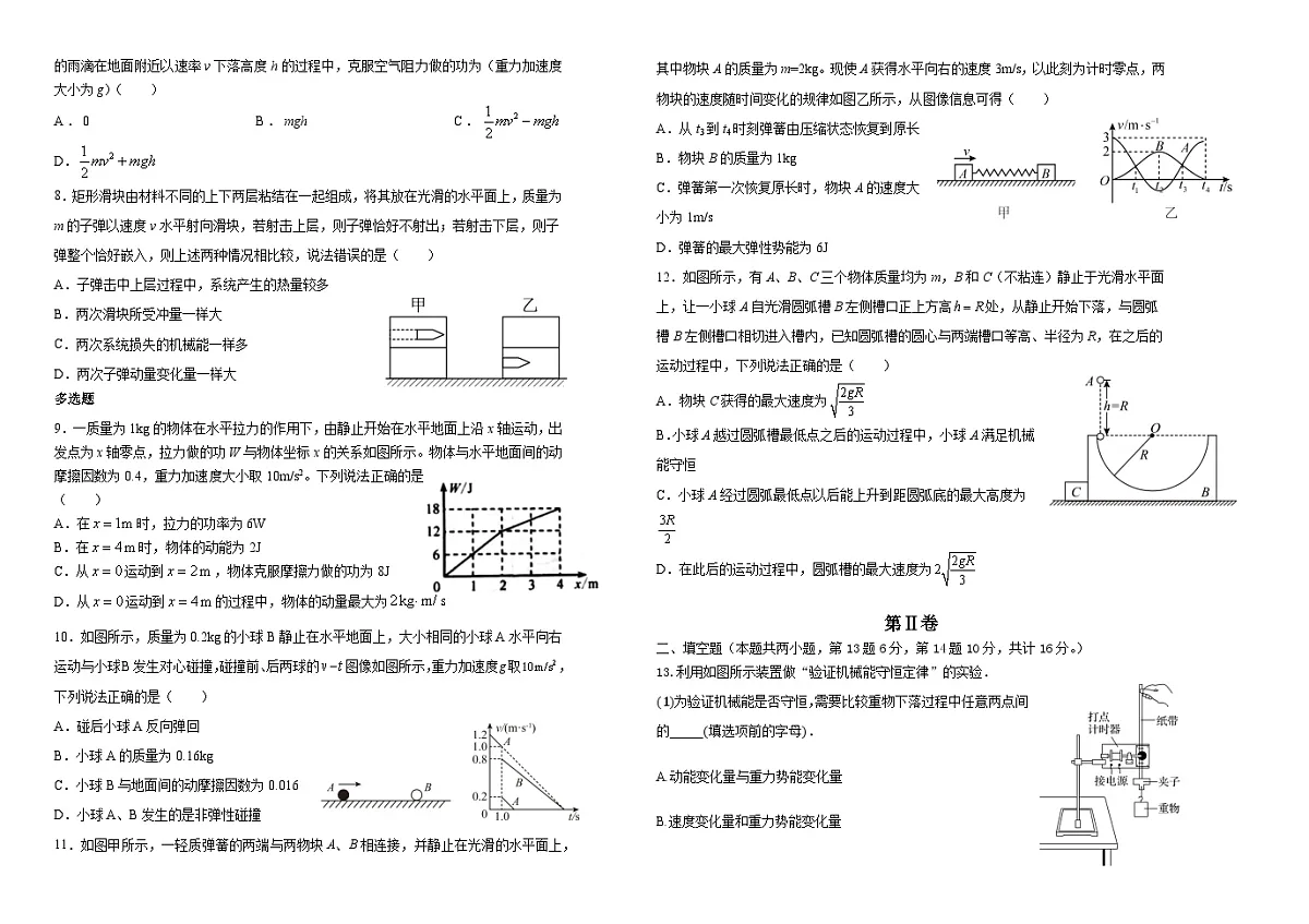 吉林省长春市朝阳区长春外国语学校2022-2023学年高一下学期6月月考物理试题（含答案）第2页